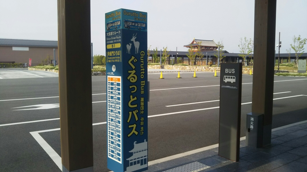 5 15更新 ぐるっとバスの全便運休について 平城宮跡歴史公園 朱雀門ひろば
