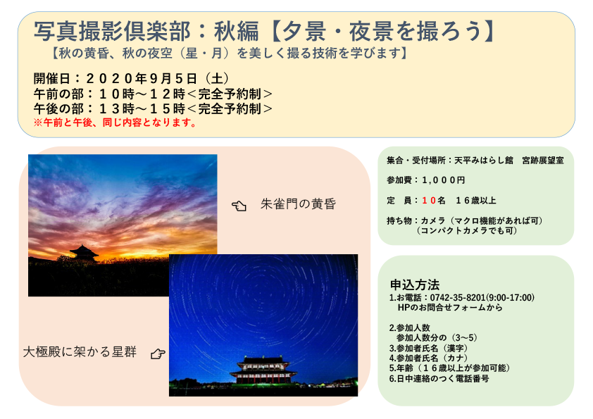 平城京宮跡歴史公園　朱雀門ひろば　写真撮影倶楽部