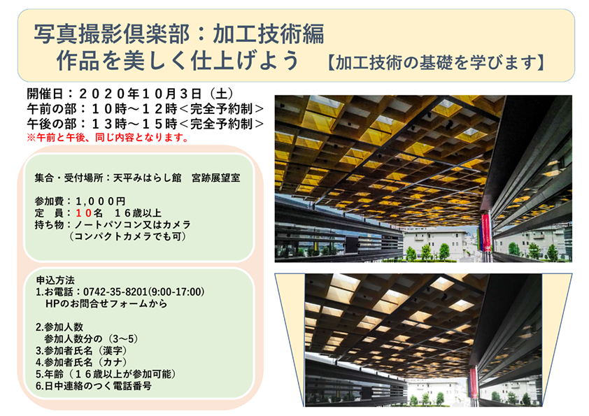 平城京宮跡歴史公園　朱雀門ひろば　写真撮影倶楽部