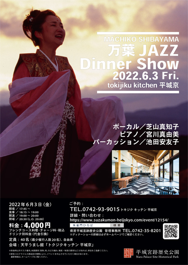県営平城宮跡歴史公園　朱雀門ひろば　万葉JAZZ