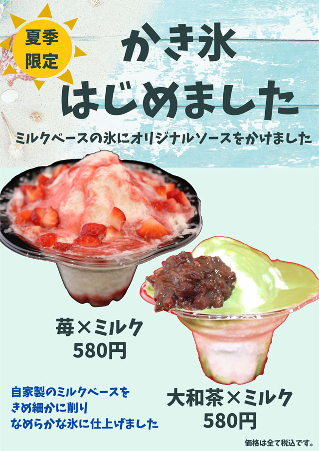 カフェ】夏季限定＜かき氷＞「いちご✕ミルク・大和茶✕ミルク」販売中