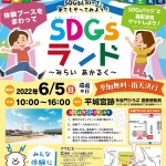 平城宮跡歴史公園　朱雀門ひろば　SDGsランド