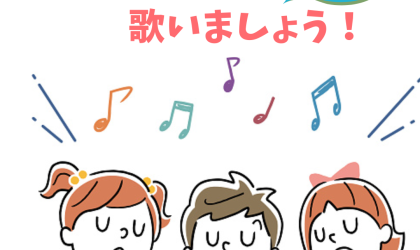 みんなで楽しく歌いましょうWS