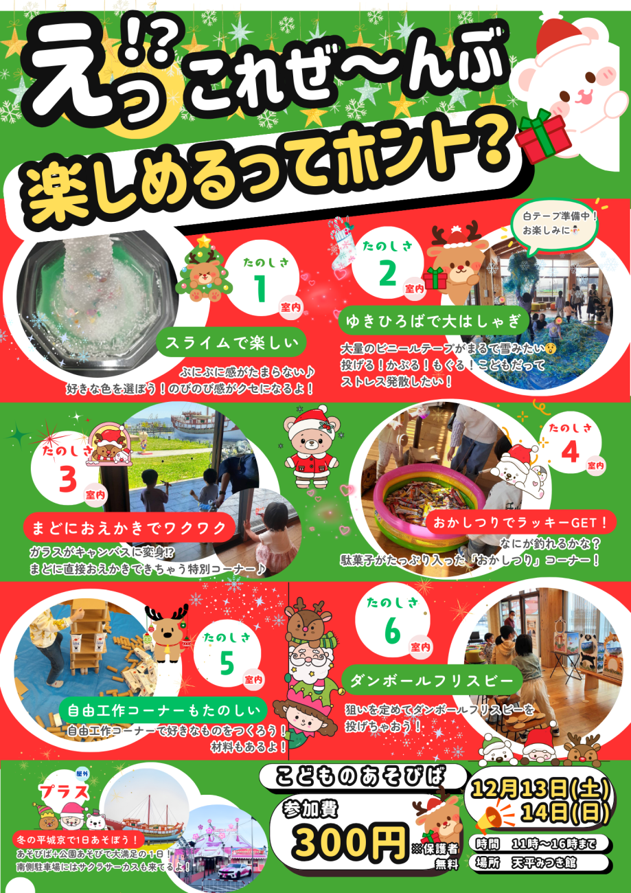 12月13日（土）・14日（日）】こどものあそびば開催！ - 平城宮跡歴史