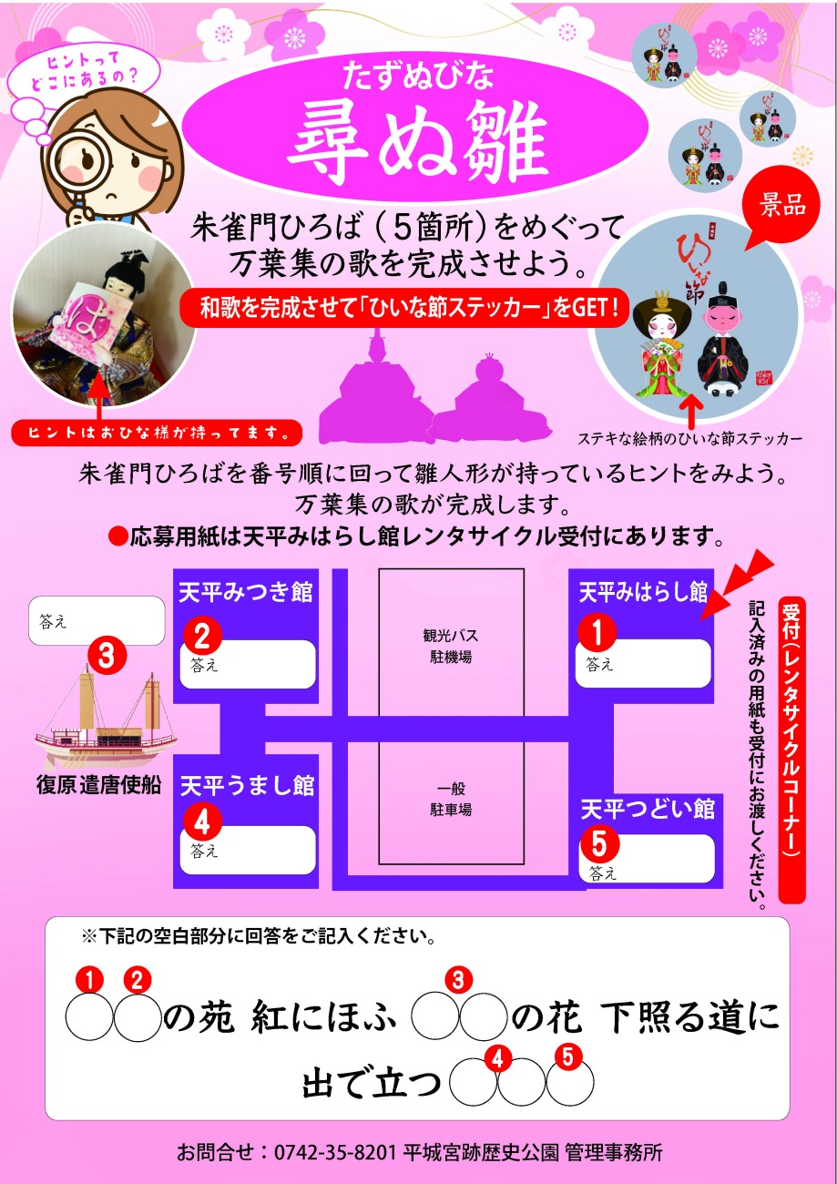 ひいな節特別企画 「尋ぬ雛（たずぬびな）」 - 平城宮跡歴史公園 朱雀