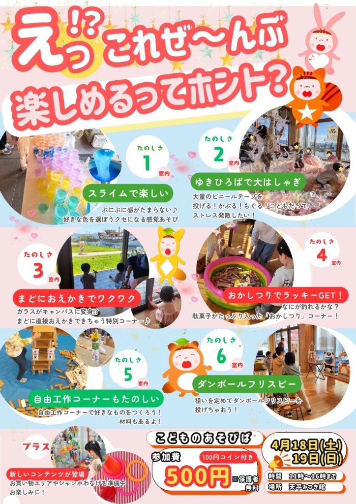 4月18日＆19日】親子夢中になれる特別な2日間！「こどものあそびば