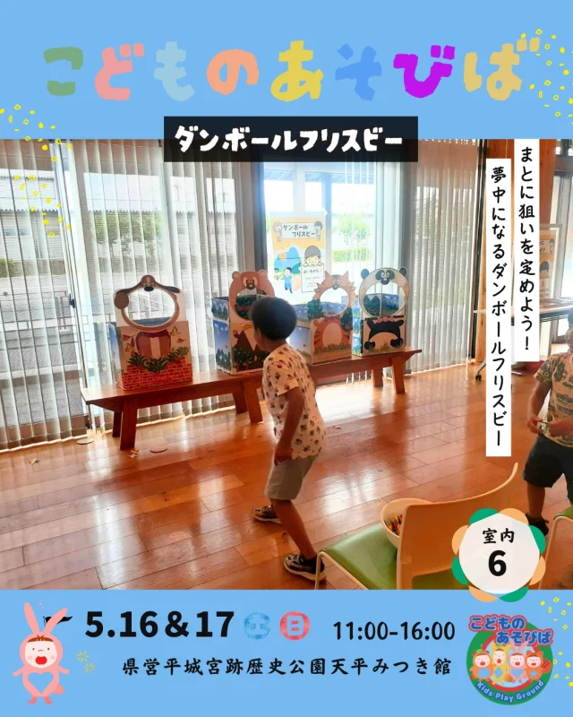 4月18日＆19日】親子夢中になれる特別な2日間！「こどものあそびば