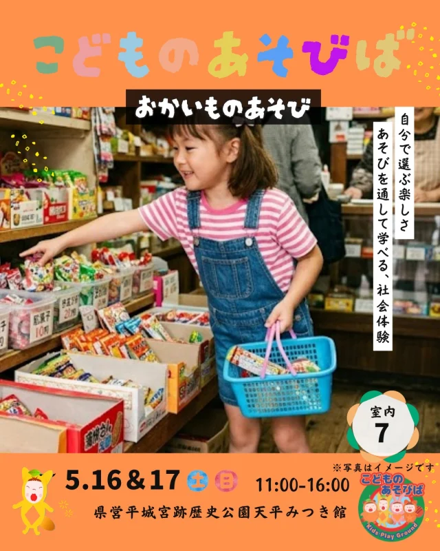 4月18日＆19日】親子夢中になれる特別な2日間！「こどものあそびば