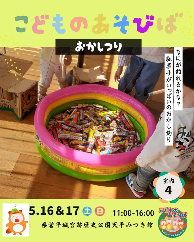 4月18日＆19日】親子夢中になれる特別な2日間！「こどものあそびば