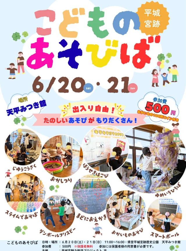 室内であそぼう！こどものあそびば in Summer - 平城宮跡歴史公園 朱雀